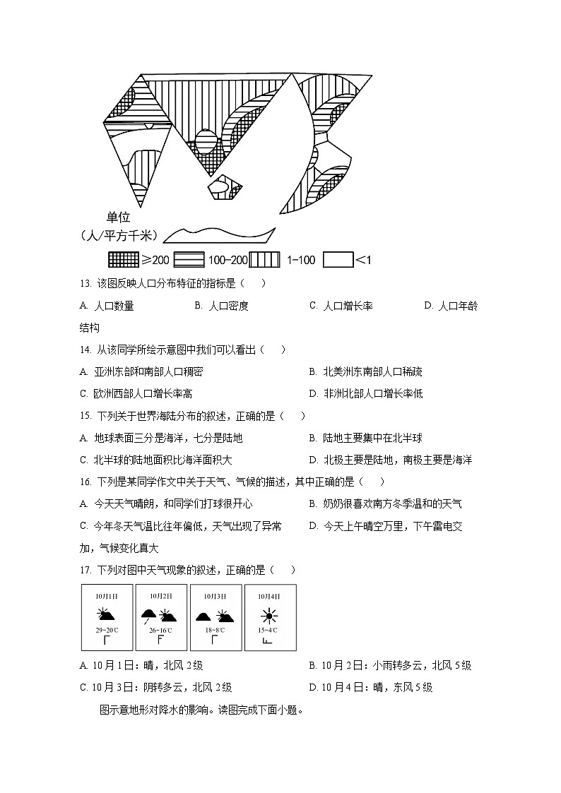2024-2025学年青海省格尔木市七年级上学期期末地理检测试卷（附答案）第3页