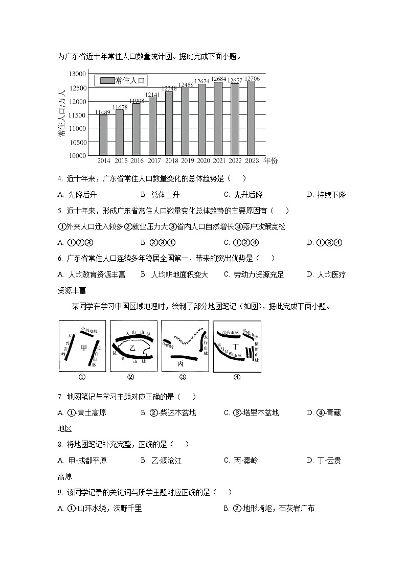 2024-2025学年山东省青岛市城阳区八年级上学期期末地理检测试题（附答案）第2页