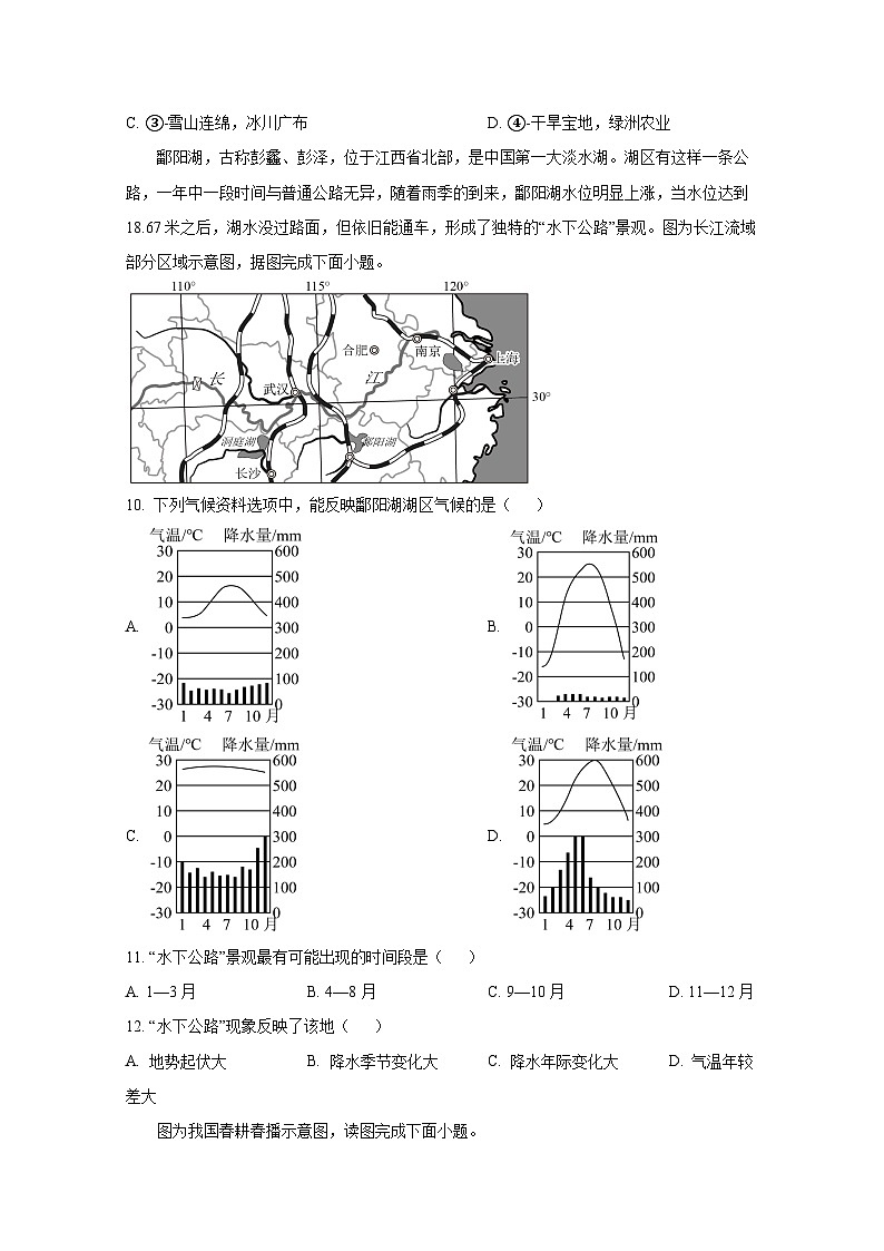 2024-2025学年山东省青岛市城阳区八年级上学期期末地理检测试题（附答案）第3页