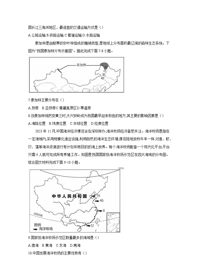 2024-2025学年山西省临汾市侯马市八年级上学期期末考试地理检测试题（附答案）第3页
