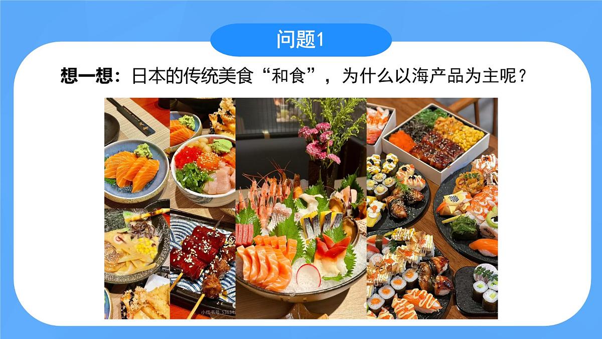 8.1 日本 课件-2024-2025学年地理人教版七年级下册第1页