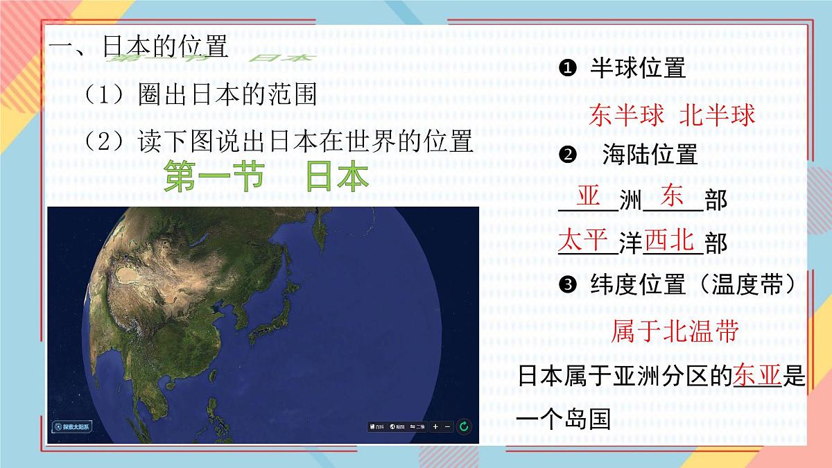 8.1 日本 课件-2024-2025学年地理人教版七年级下册第2页
