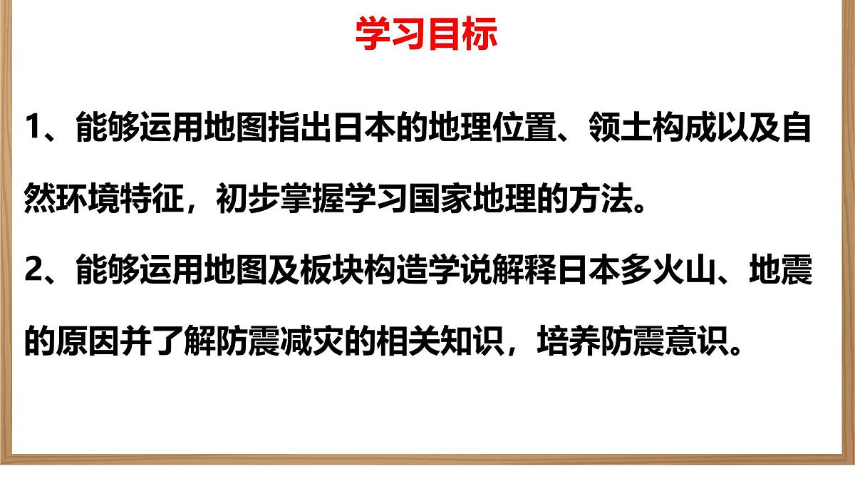 8.1 日本 课件-2024-2025学年地理人教版七年级下册第3页
