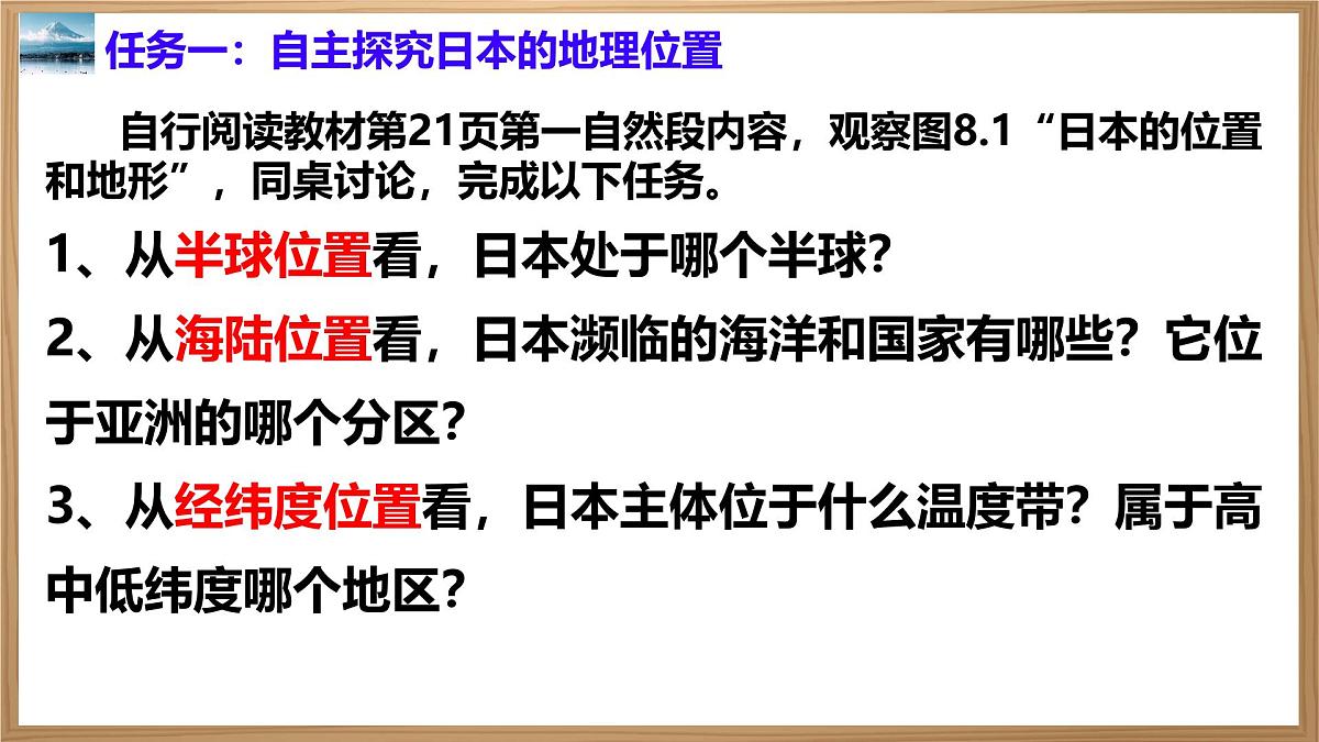 8.1 日本 课件-2024-2025学年地理人教版七年级下册第5页