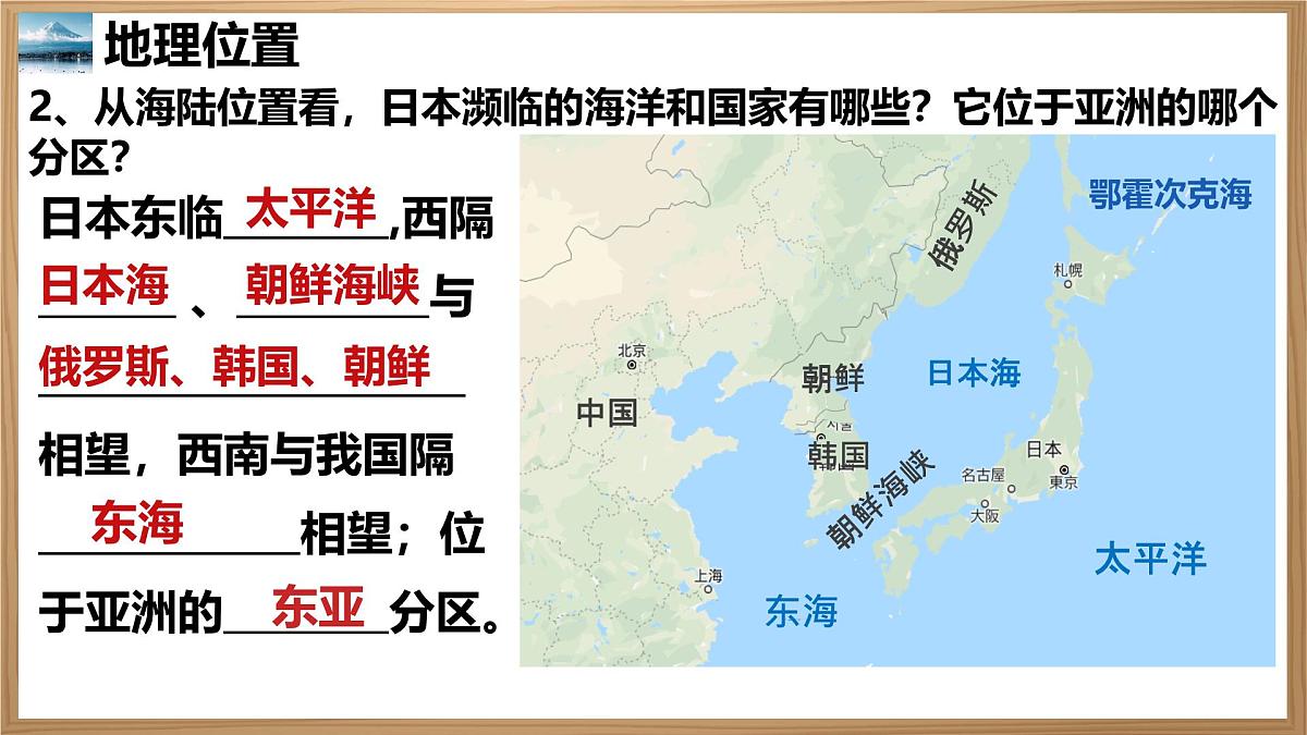 8.1 日本 课件-2024-2025学年地理人教版七年级下册第7页