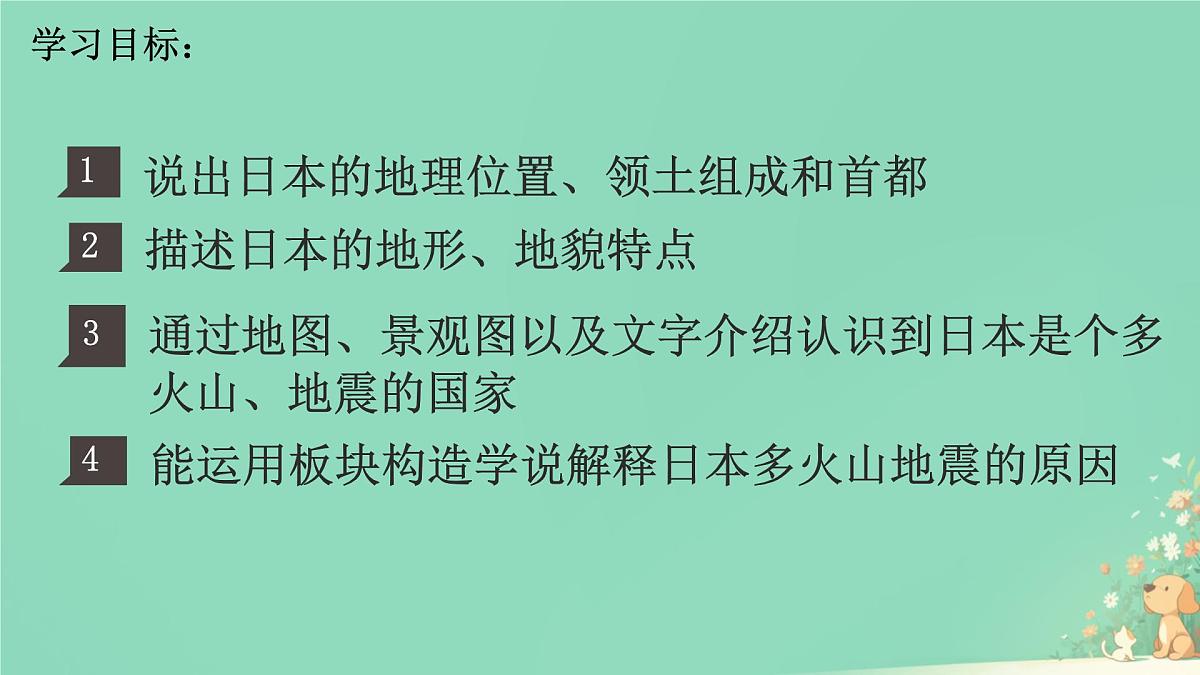 8.1 日本 课件-2024-2025学年地理人教版七年级下册第4页