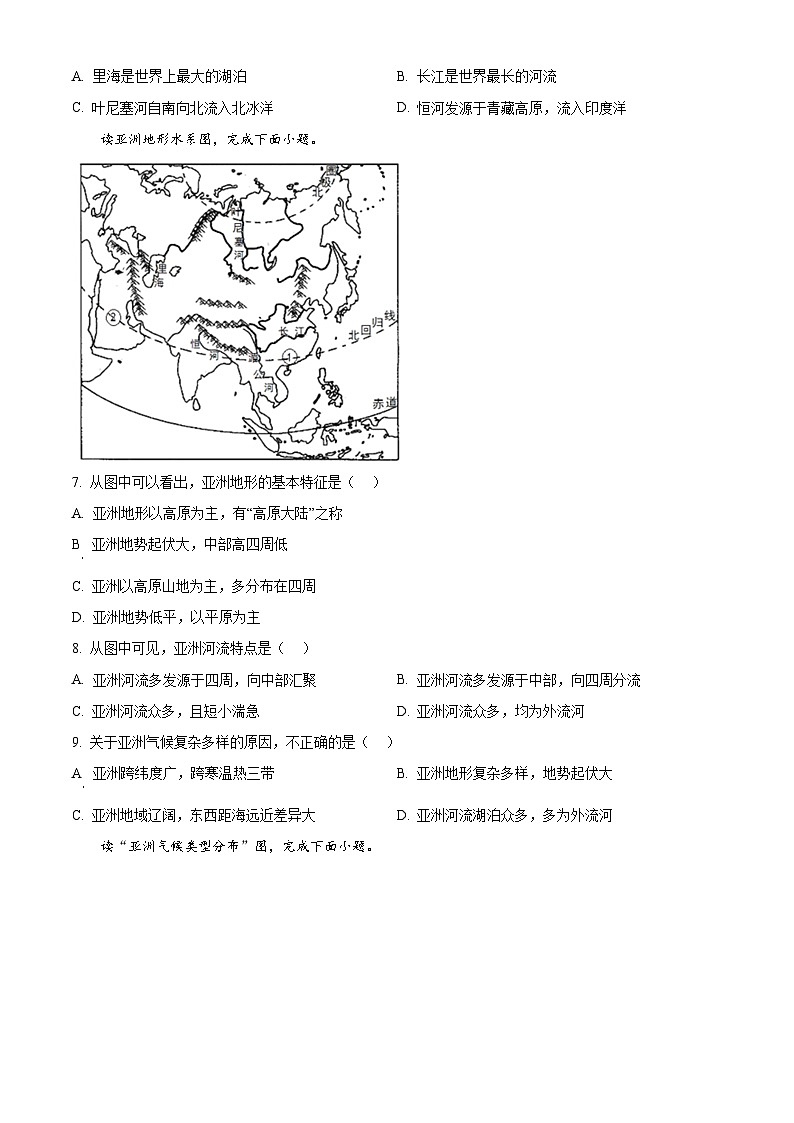 江西省信丰县第四中学2024-2025学年七年级下学期3月月考地理试题（原卷版+解析版）第2页