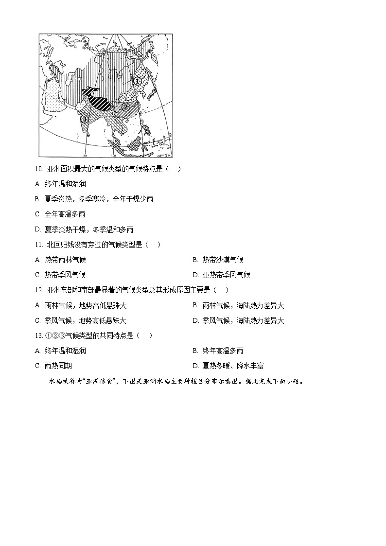 江西省信丰县第四中学2024-2025学年七年级下学期3月月考地理试题（原卷版+解析版）第3页