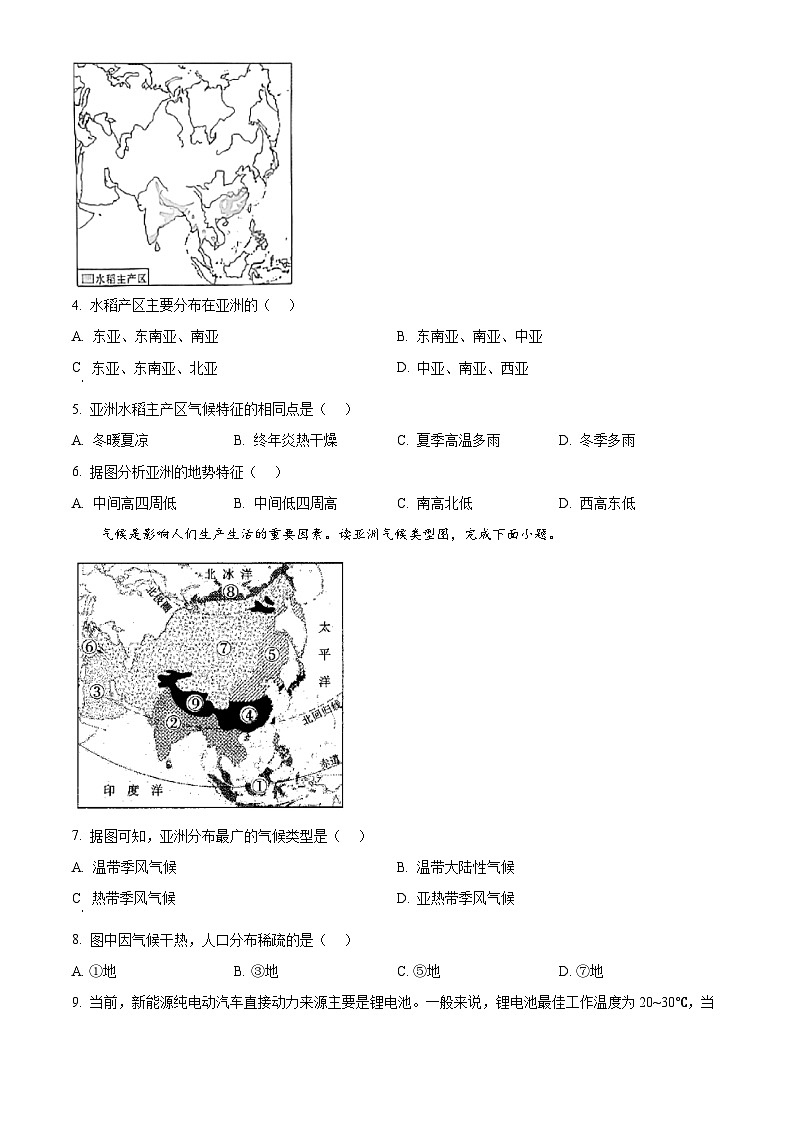 安徽省亳州市2024-2025学年七年级下学期3月月考地理试卷（原卷版+解析版）第2页