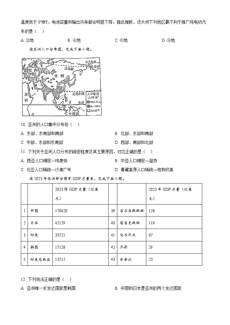 安徽省亳州市2024-2025学年七年级下学期3月月考地理试卷（原卷版+解析版）第3页