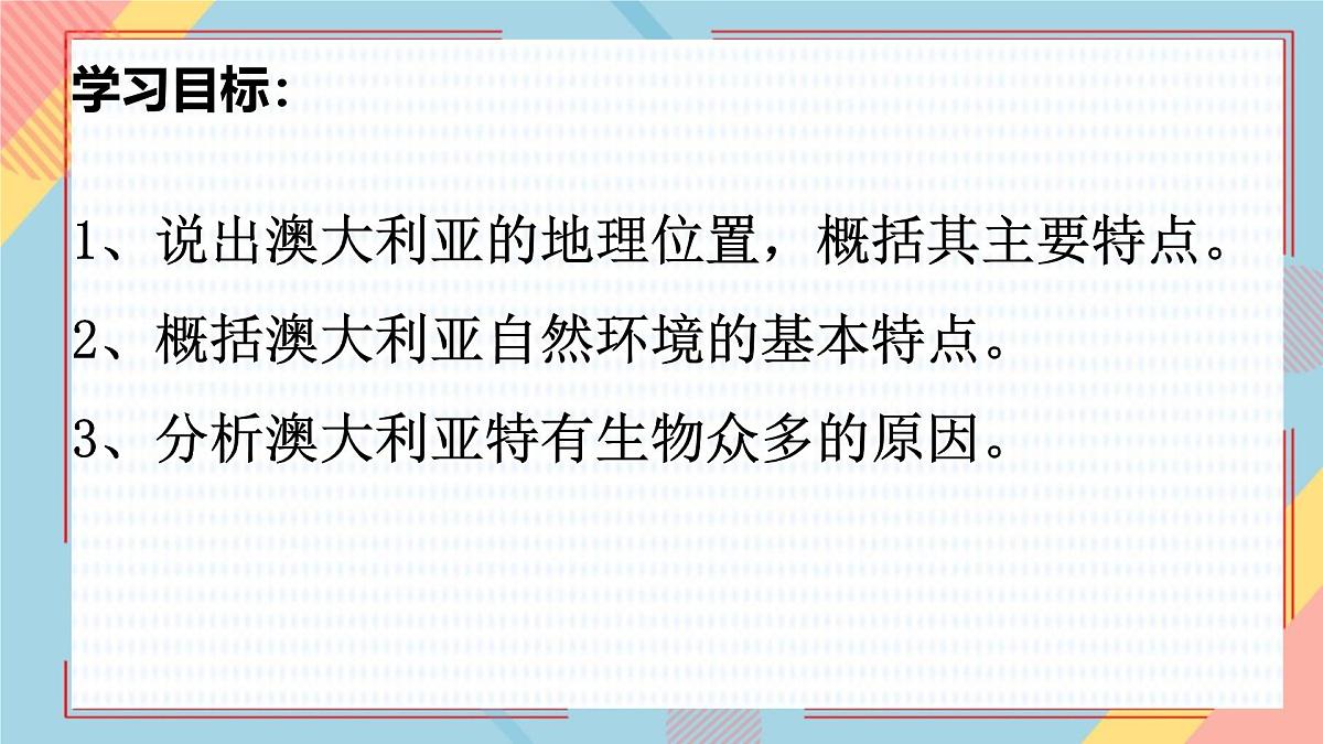 9.4 澳大利亚 课件-2024-2025学年地理人教版七年级下册第7页