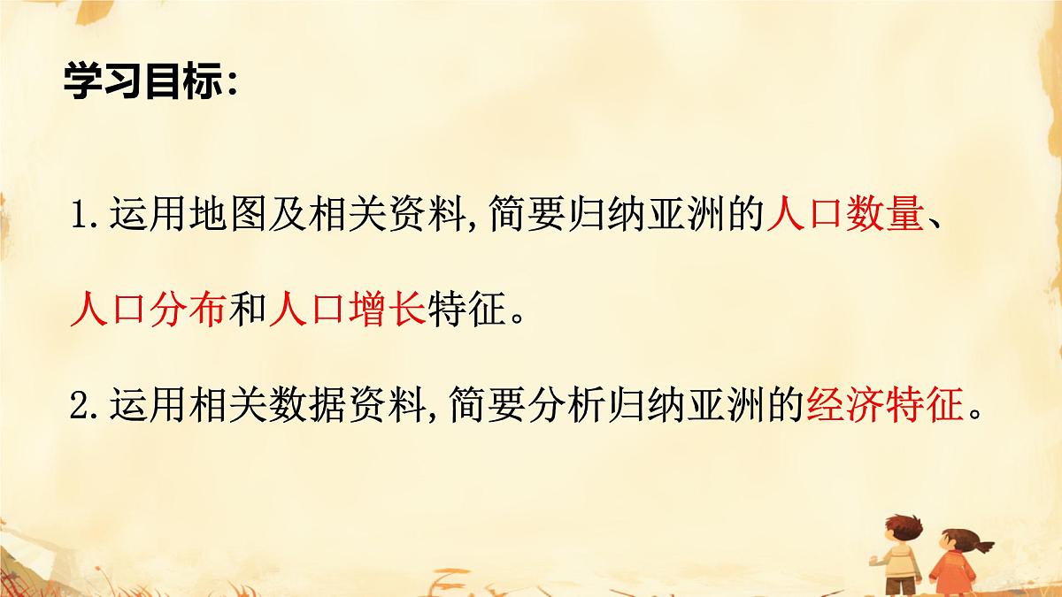 7.2 人文环境 课件-2024-2025学年七年级地理下学期人教版第2页