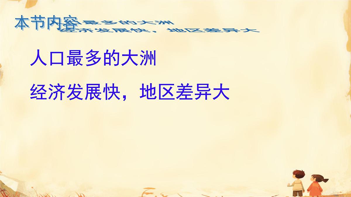 7.2 人文环境 课件-2024-2025学年七年级地理下学期人教版第3页