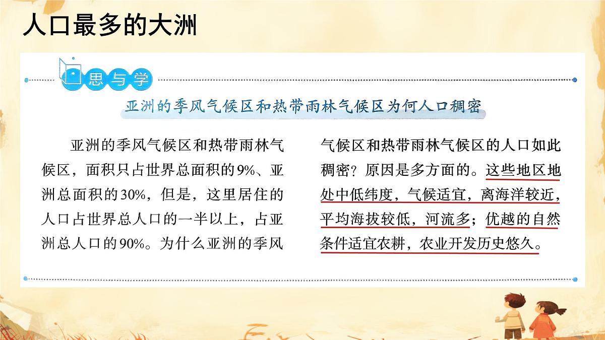 7.2 人文环境 课件-2024-2025学年七年级地理下学期人教版第7页