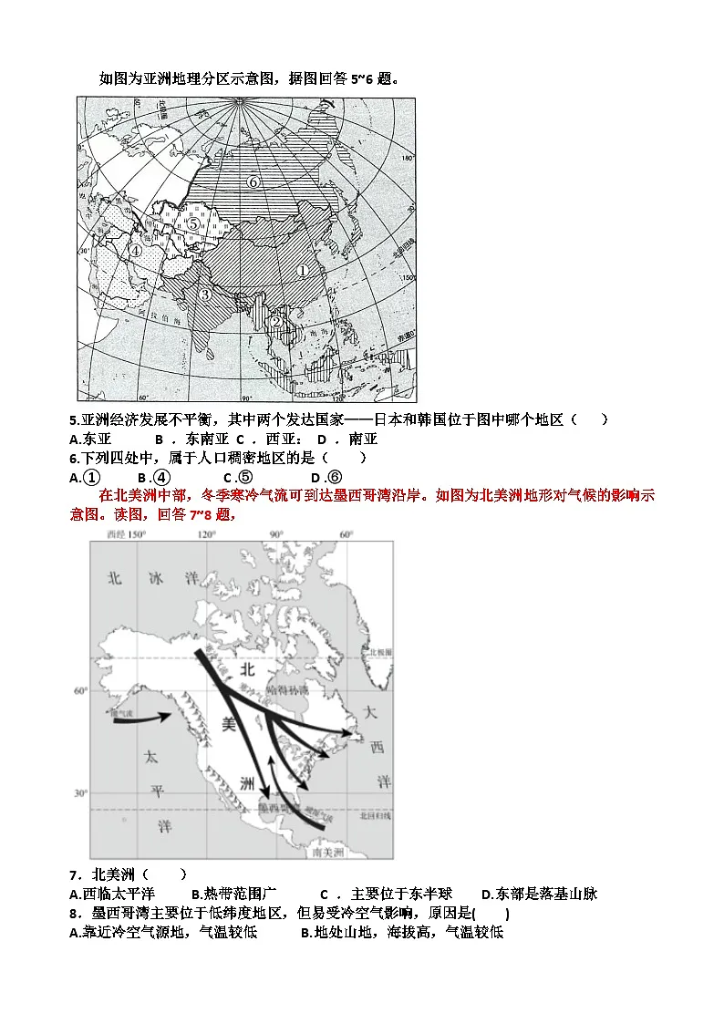 2025年3月14日济南天桥区泺口实验中学七年级下学期地理第一次月考试卷（含答案）第2页