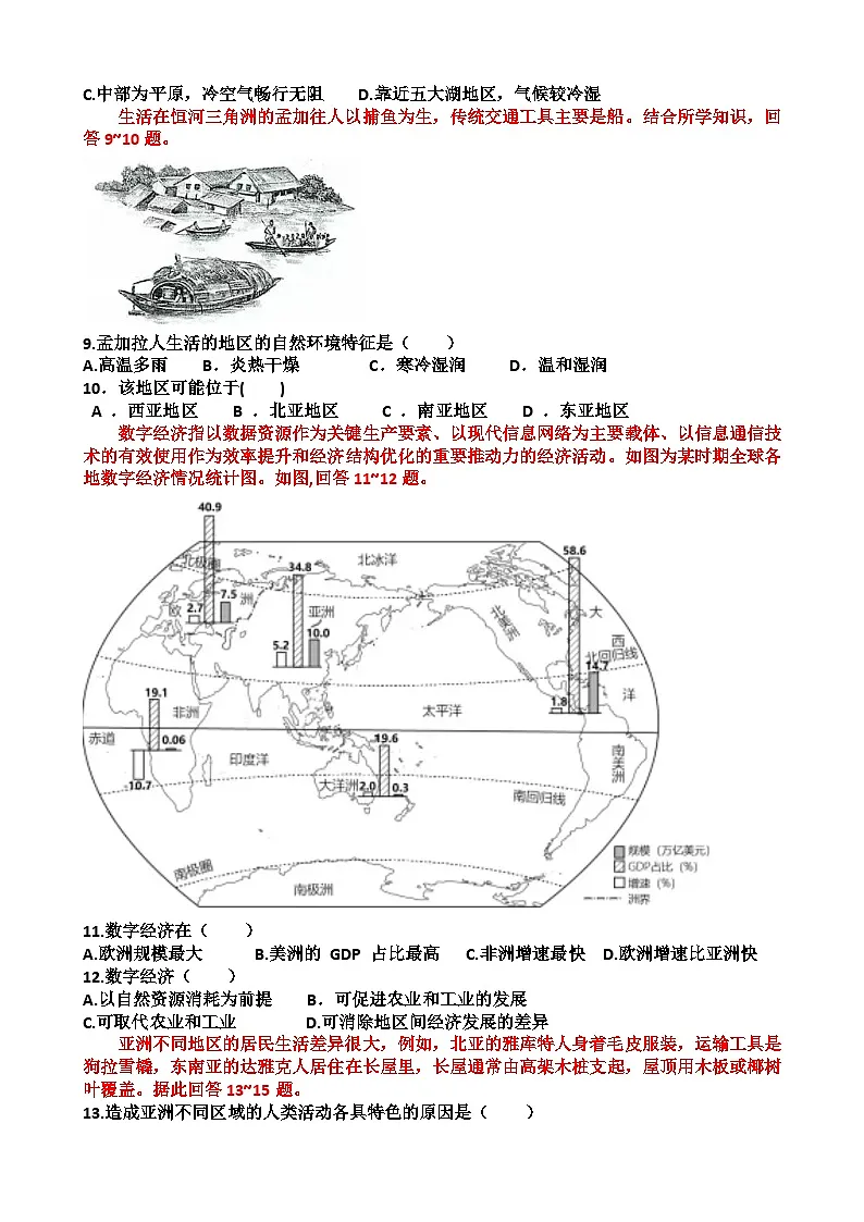 2025年3月14日济南天桥区泺口实验中学七年级下学期地理第一次月考试卷（含答案）第3页
