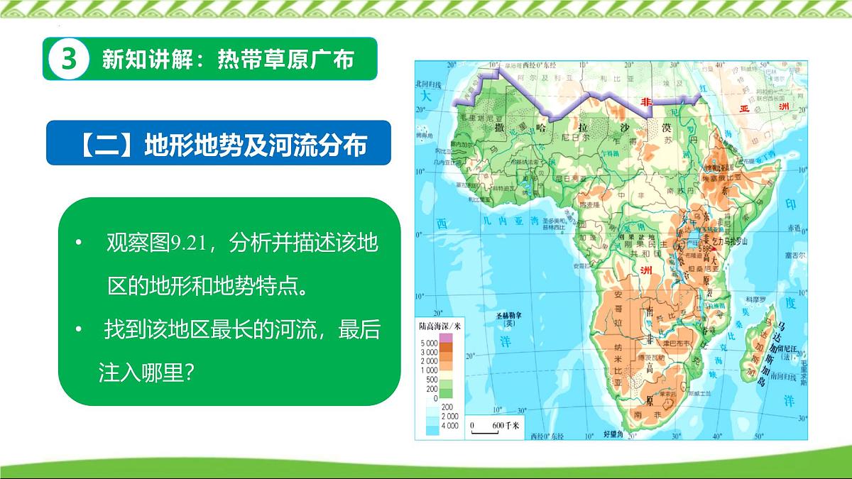 9.3 撒哈拉以南非洲 第1课时课件-2024-2025学年七年级地理下册 人教版第8页