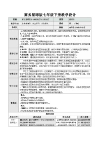 商务星球版（2024）七年级下册（2024）南极地区和北极地区一等奖教案设计