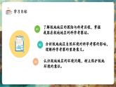 【新教材核心素養(yǎng)】商務(wù)星球版地理七年級下冊7.5 南極地區(qū)和北極地區(qū)（課時2）（教學課件）