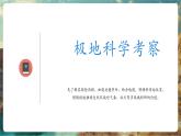【新教材核心素養(yǎng)】商務(wù)星球版地理七年級下冊7.5 南極地區(qū)和北極地區(qū)（課時2）（教學課件）