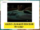 【新教材核心素養(yǎng)】商務(wù)星球版地理七年級下冊7.5南極地區(qū)和北極地區(qū)（課時1）（教學課件）