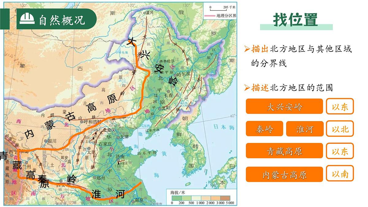 八年级下册地理第六章第一节 北方地区的自然特征与农业 课件第4页