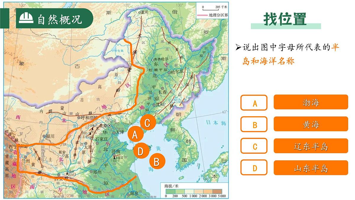 八年级下册地理第六章第一节 北方地区的自然特征与农业 课件第5页