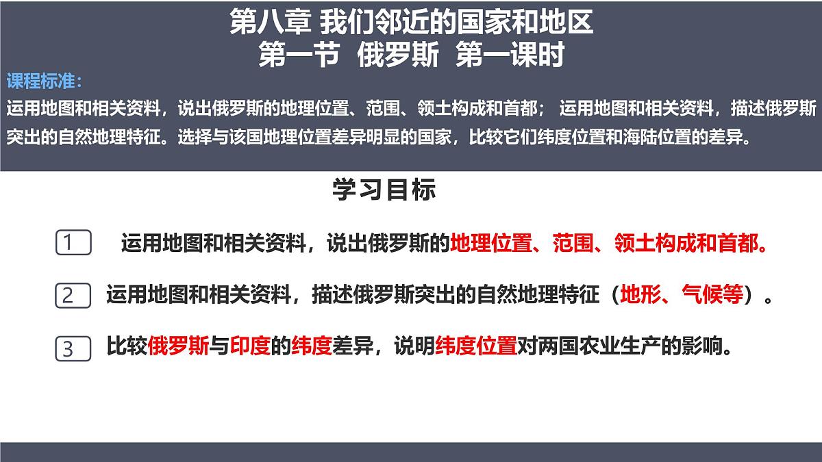 8.4俄罗斯第一课时-2024-2025学年七年级地理下册人教版（2024） 课件第2页