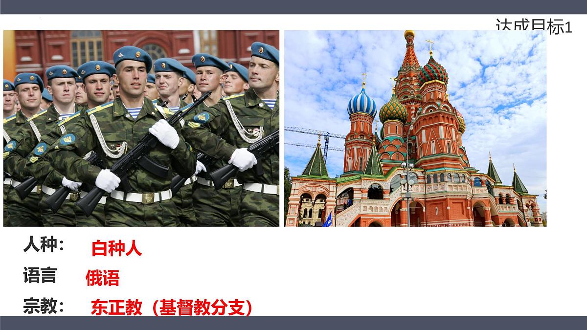 8.4俄罗斯第一课时-2024-2025学年七年级地理下册人教版（2024） 课件第4页