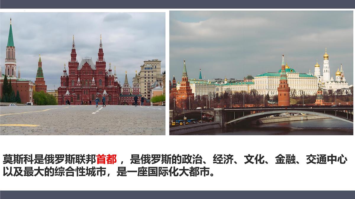 8.4俄罗斯第一课时-2024-2025学年七年级地理下册人教版（2024） 课件第5页