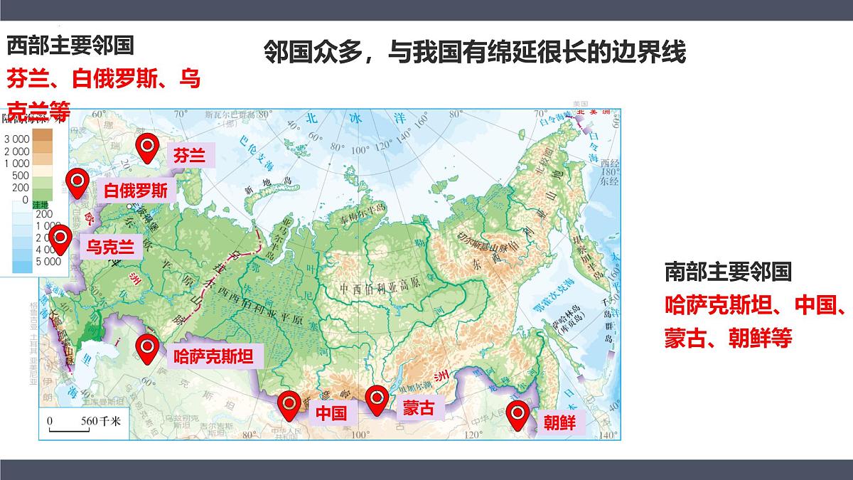 8.4俄罗斯第一课时-2024-2025学年七年级地理下册人教版（2024） 课件第6页