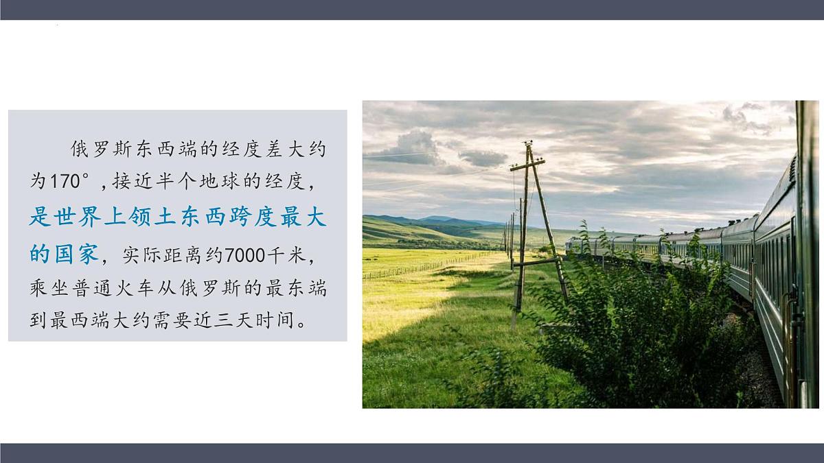 8.4俄罗斯第一课时-2024-2025学年七年级地理下册人教版（2024） 课件第7页