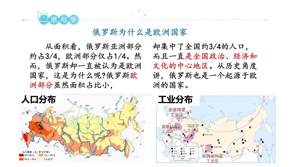8.4 俄罗斯 （第1课时）课件-2024-2025学年人教版地理七年级下册第4页