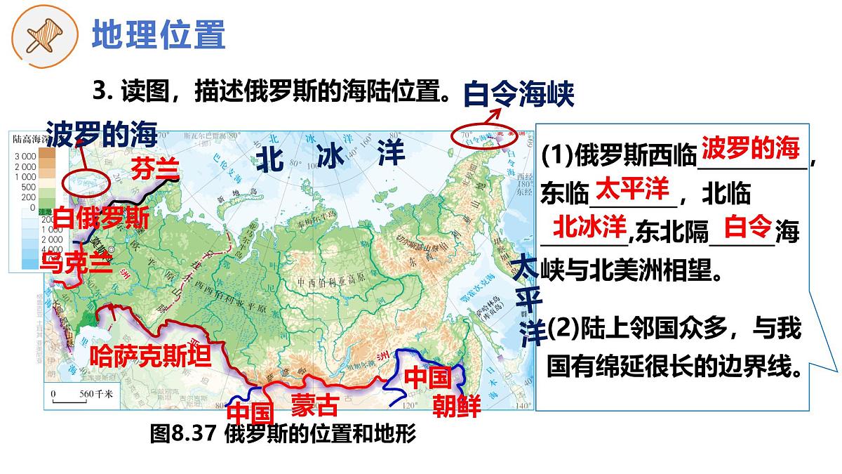 8.4 俄罗斯 （第1课时）课件-2024-2025学年人教版地理七年级下册第7页