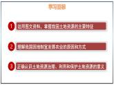 5.2 土地資源與農(nóng)業(yè) - 初中七年級地理下冊 同步教學(xué)課件+教學(xué)設(shè)計(jì)（中圖版2024）