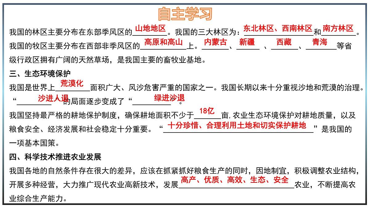 5.2 土地资源与农业 - 初中七年级地理下册 同步教学课件（中图版2024）第6页