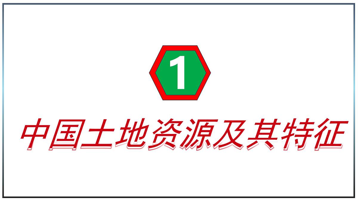 5.2 土地资源与农业 - 初中七年级地理下册 同步教学课件（中图版2024）第7页