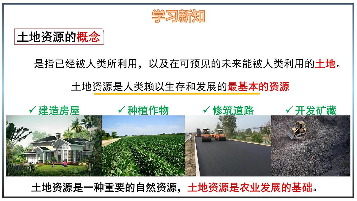 5.2 土地资源与农业 - 初中七年级地理下册 同步教学课件（中图版2024）第8页