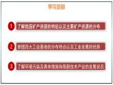 5.3 礦產(chǎn)資源與工業(yè) - 初中七年級地理下冊 同步教學(xué)課件+教學(xué)設(shè)計(jì)（中圖版2024）