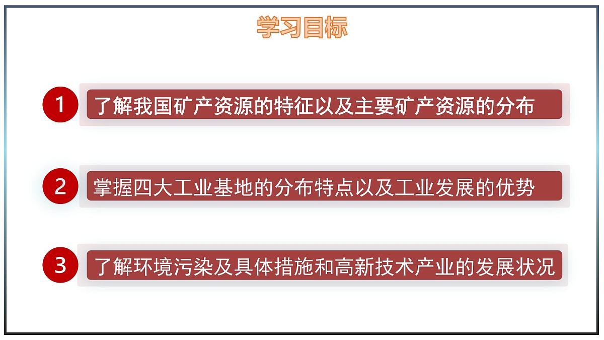 5.3 矿产资源与工业 - 初中七年级地理下册 同步教学课件（中图版2024）第4页