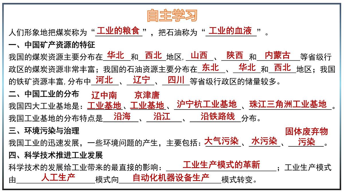 5.3 矿产资源与工业 - 初中七年级地理下册 同步教学课件（中图版2024）第5页