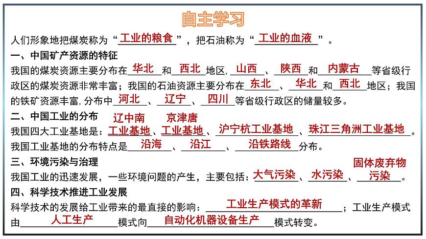 5.3 矿产资源与工业 - 初中七年级地理下册 同步教学课件（中图版2024）第5页