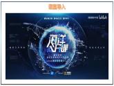 5.4 海洋資源 - 初中七年級地理下冊 同步教學(xué)課件+教學(xué)設(shè)計(jì)（中圖版2024）
