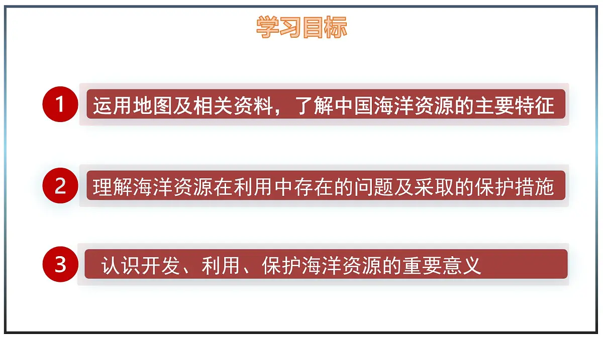 5.4 海洋资源 - 初中七年级地理下册 同步教学课件（中图版2024）第4页