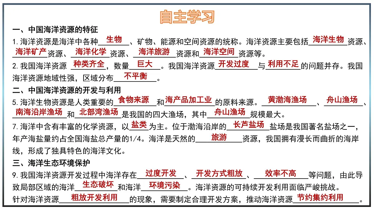 5.4 海洋资源 - 初中七年级地理下册 同步教学课件（中图版2024）第5页