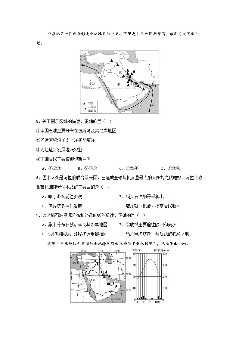 2024—2025学年七年级地理下学期人教版9.1 西亚 第二课时（分层练）第2页
