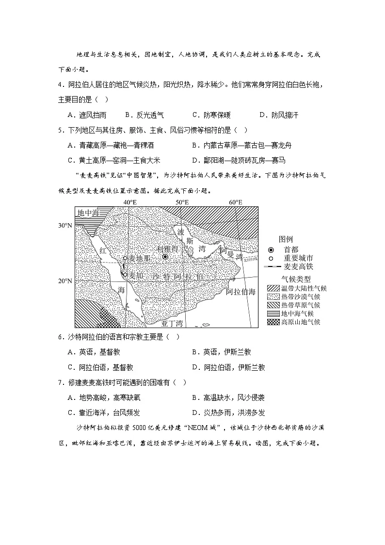 2024—2025学年七年级地理下学期人教版9.1 西亚 第一课时（分层练）第2页