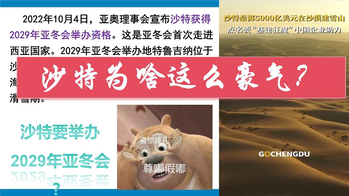 2024—2025学年七年级地理下学期人教版9.1 西亚（课时2）PPT第1页