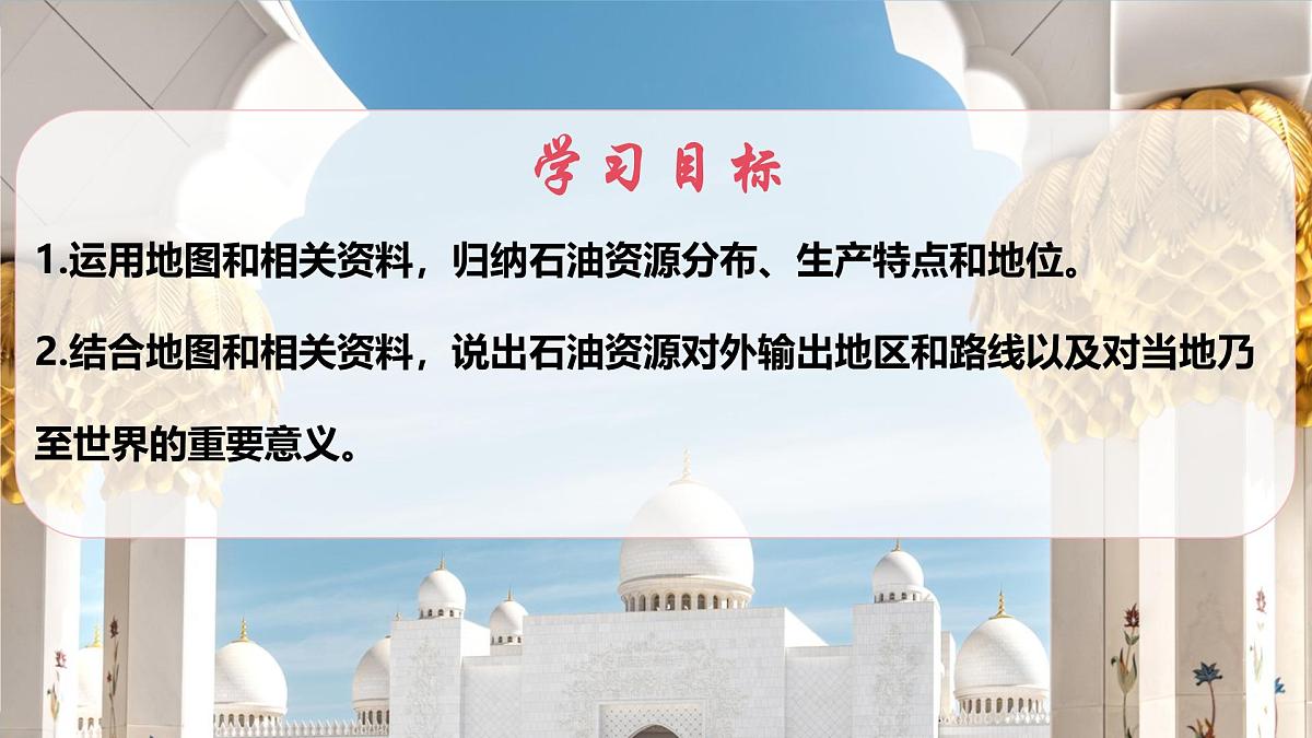 2024—2025学年七年级地理下学期人教版9.1 西亚（课时2）PPT第3页