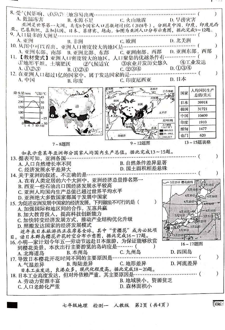 河南省郑州市新郑市2024-2025学年七年级下学期3月月考地理试题及答案第2页